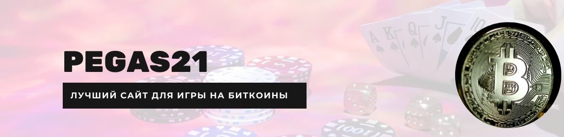 pegas21-casino-bitcoin-banner